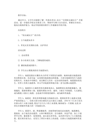 最新幼儿园防灾减灾活动方案