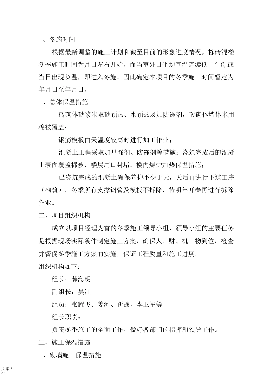 冬季施工保温要求措施_第2页