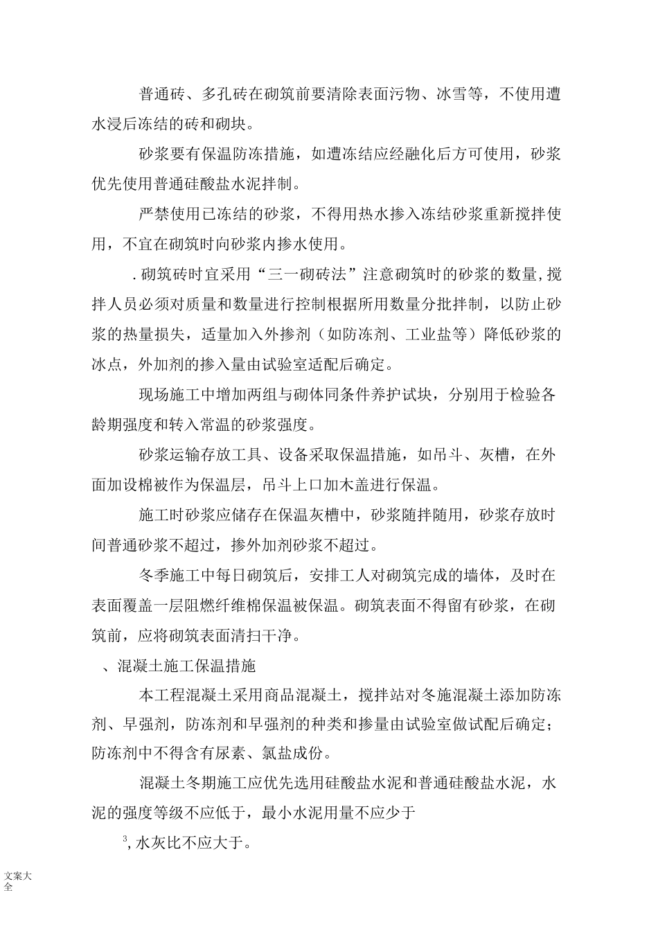 冬季施工保温要求措施_第3页