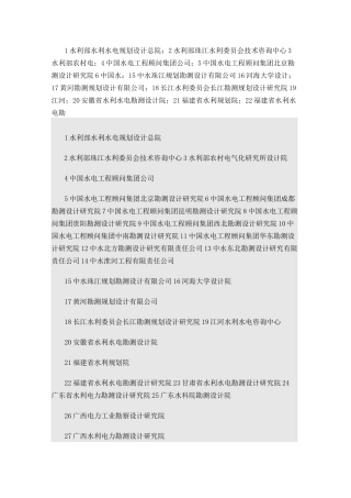 国内水利类设计院排名
