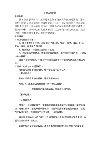 《爬山虎的脚》教学设计公开课