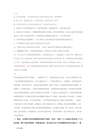 例证_能力和态度辩论赛