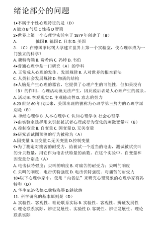 普通心理学题库