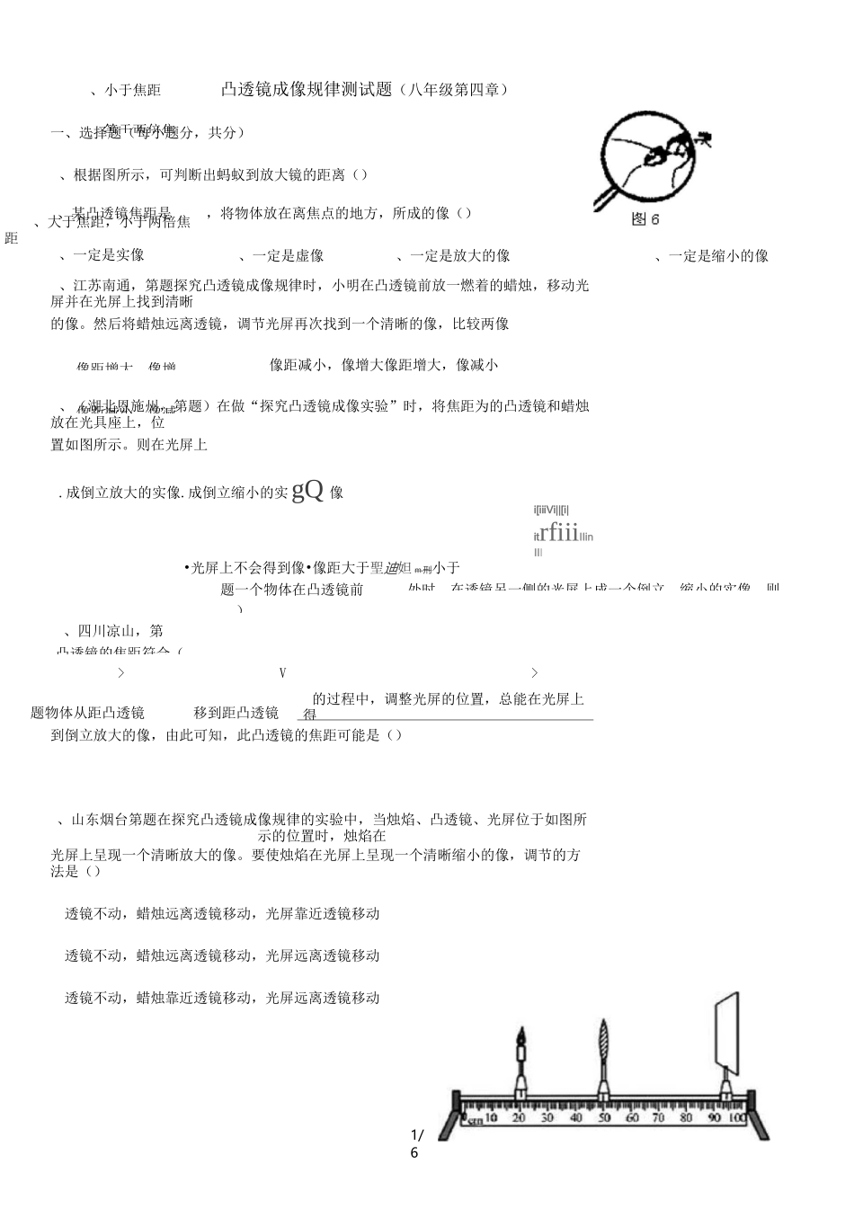 凸透镜成像规律测试题及标准答案_第1页