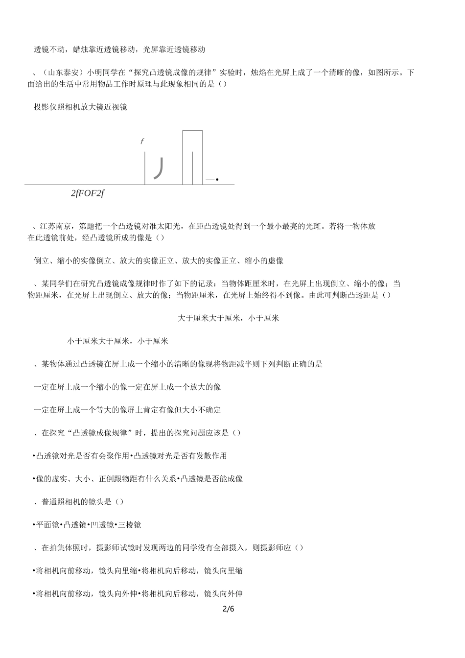 凸透镜成像规律测试题及标准答案_第2页