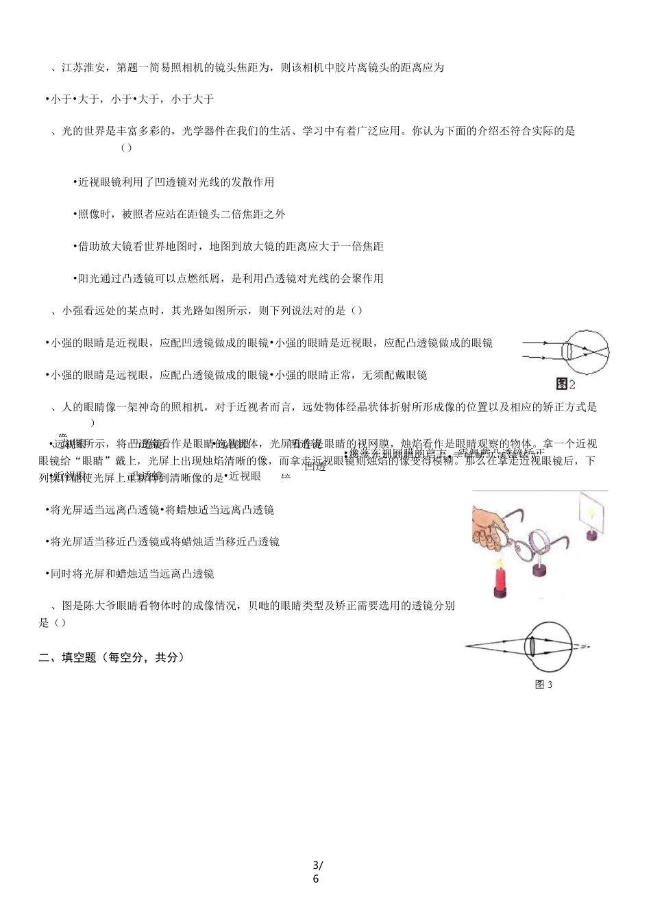凸透镜成像规律测试题及标准答案_第3页