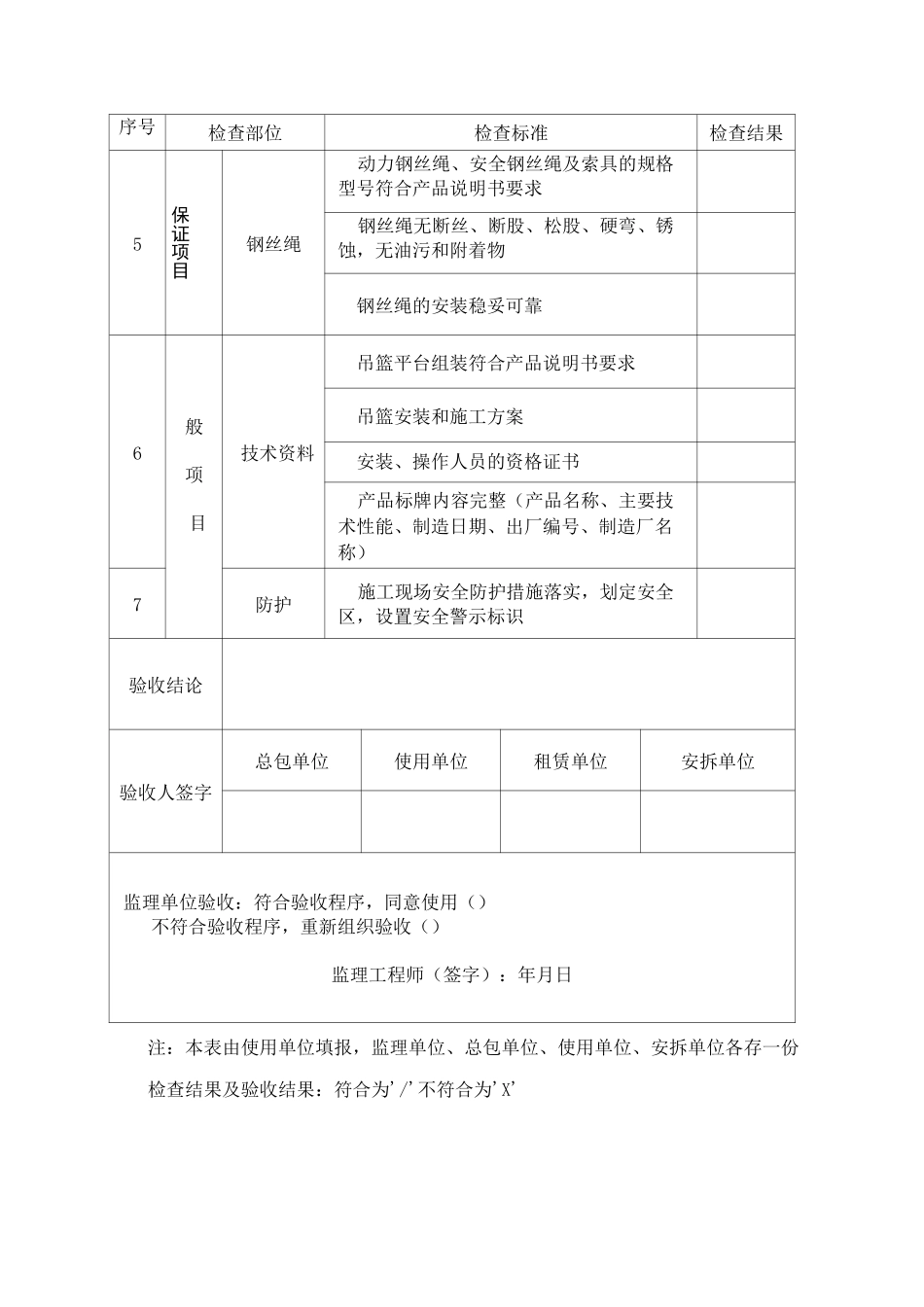 吊篮移位验收表_第2页