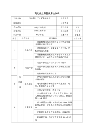 吊篮移位验收表