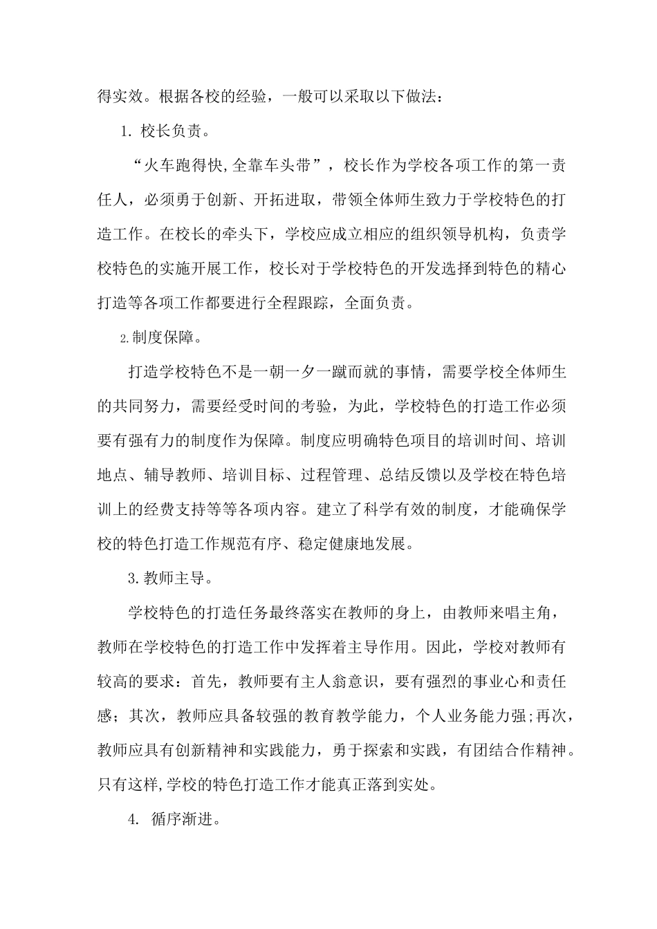 浅谈如何打造学校特色_第3页