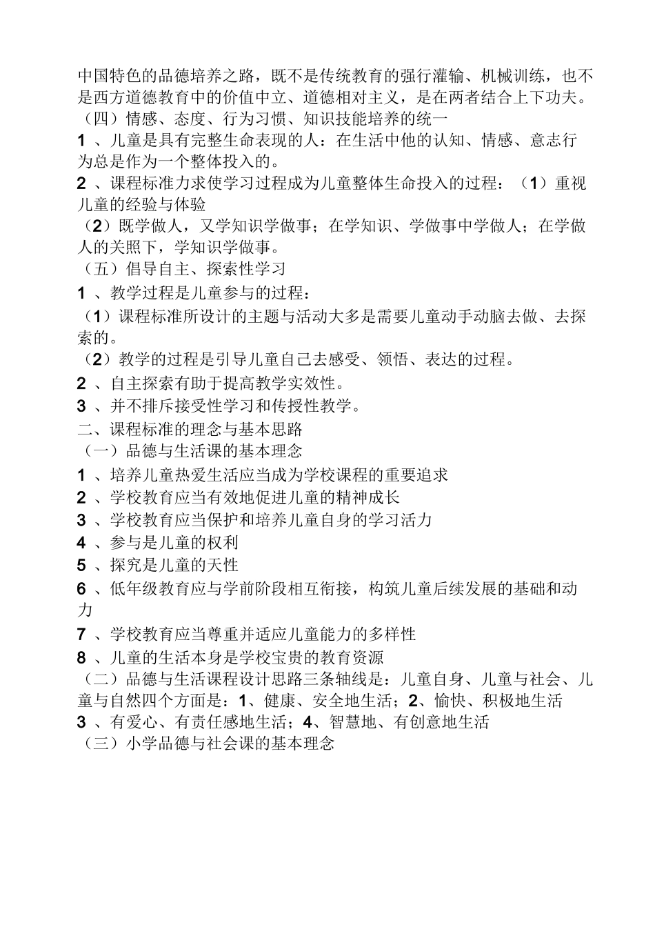 小学品德与生活知识点_第2页