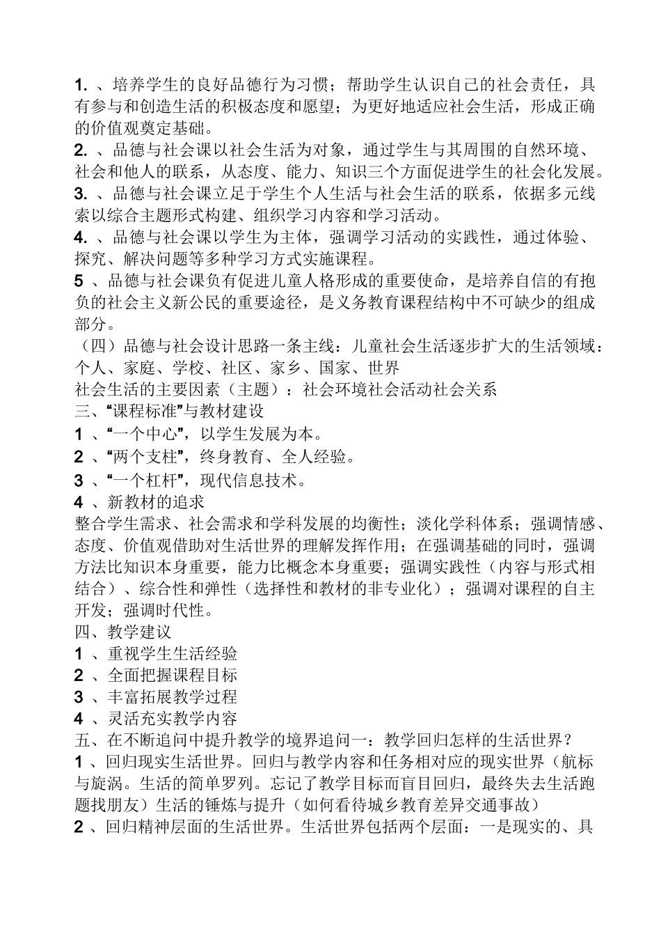 小学品德与生活知识点_第3页