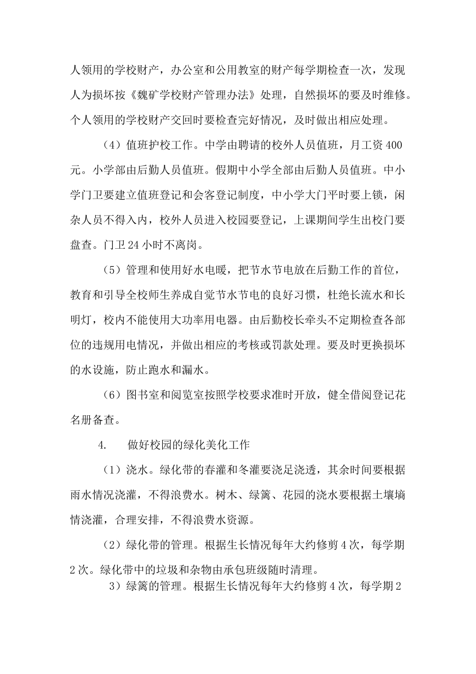 后勤工作计划幼儿园_第3页