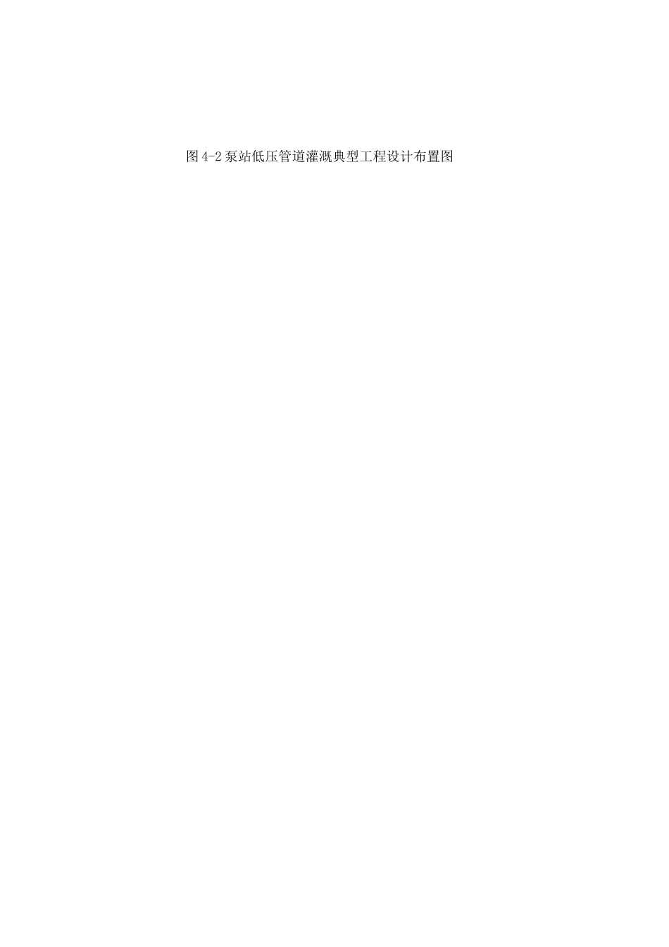 低压管灌典型设计._第3页