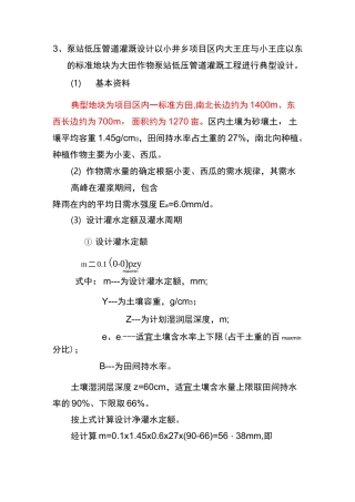 低压管灌典型设计.