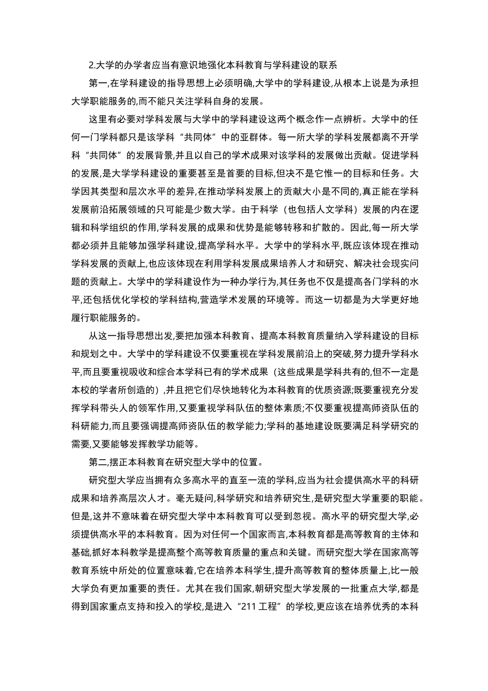 学科-专业建设与人才培养_第2页