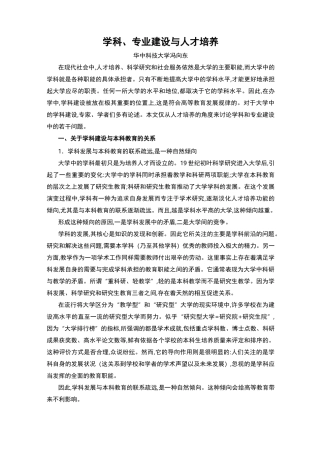 学科-专业建设与人才培养