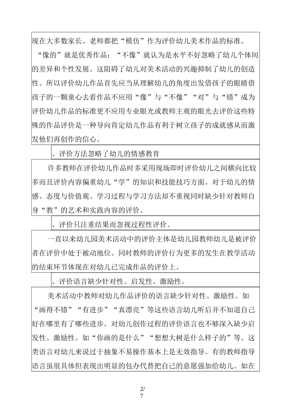幼儿园美术活动评价现状及策略_第2页
