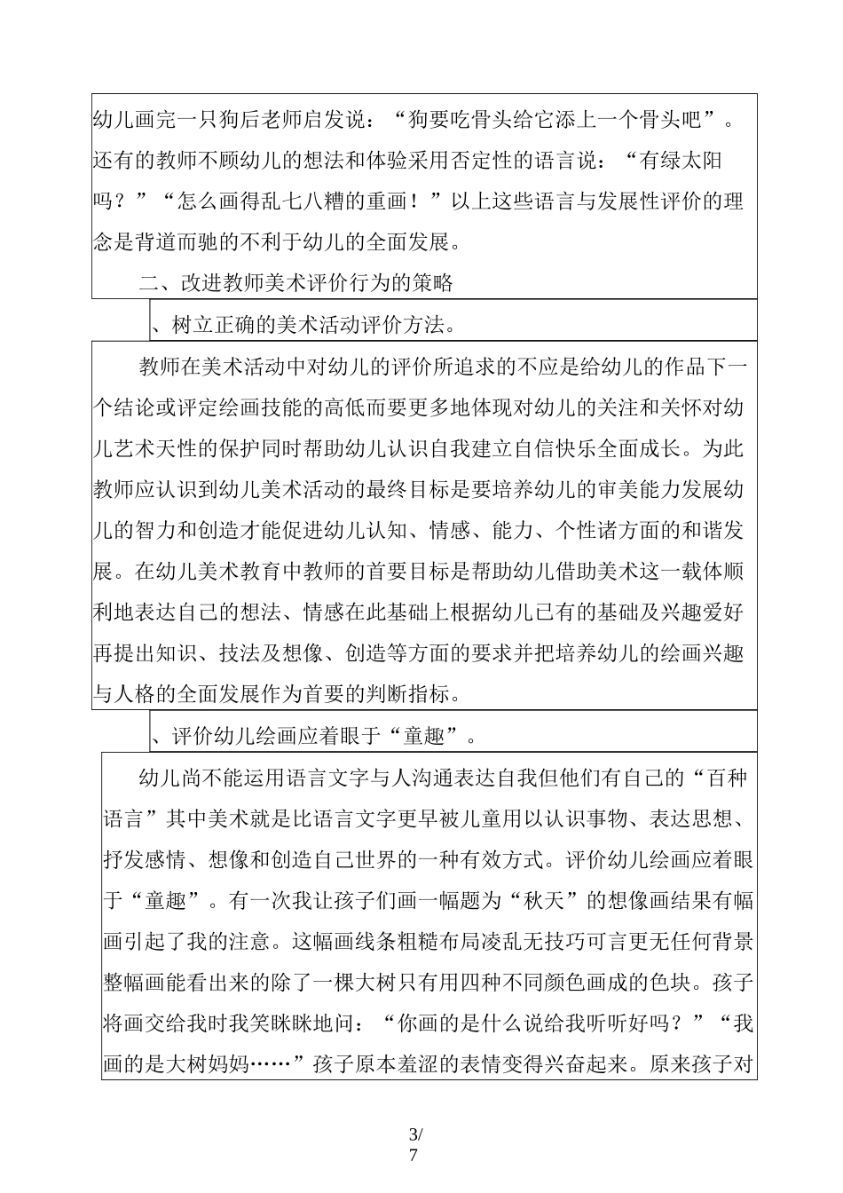幼儿园美术活动评价现状及策略_第3页