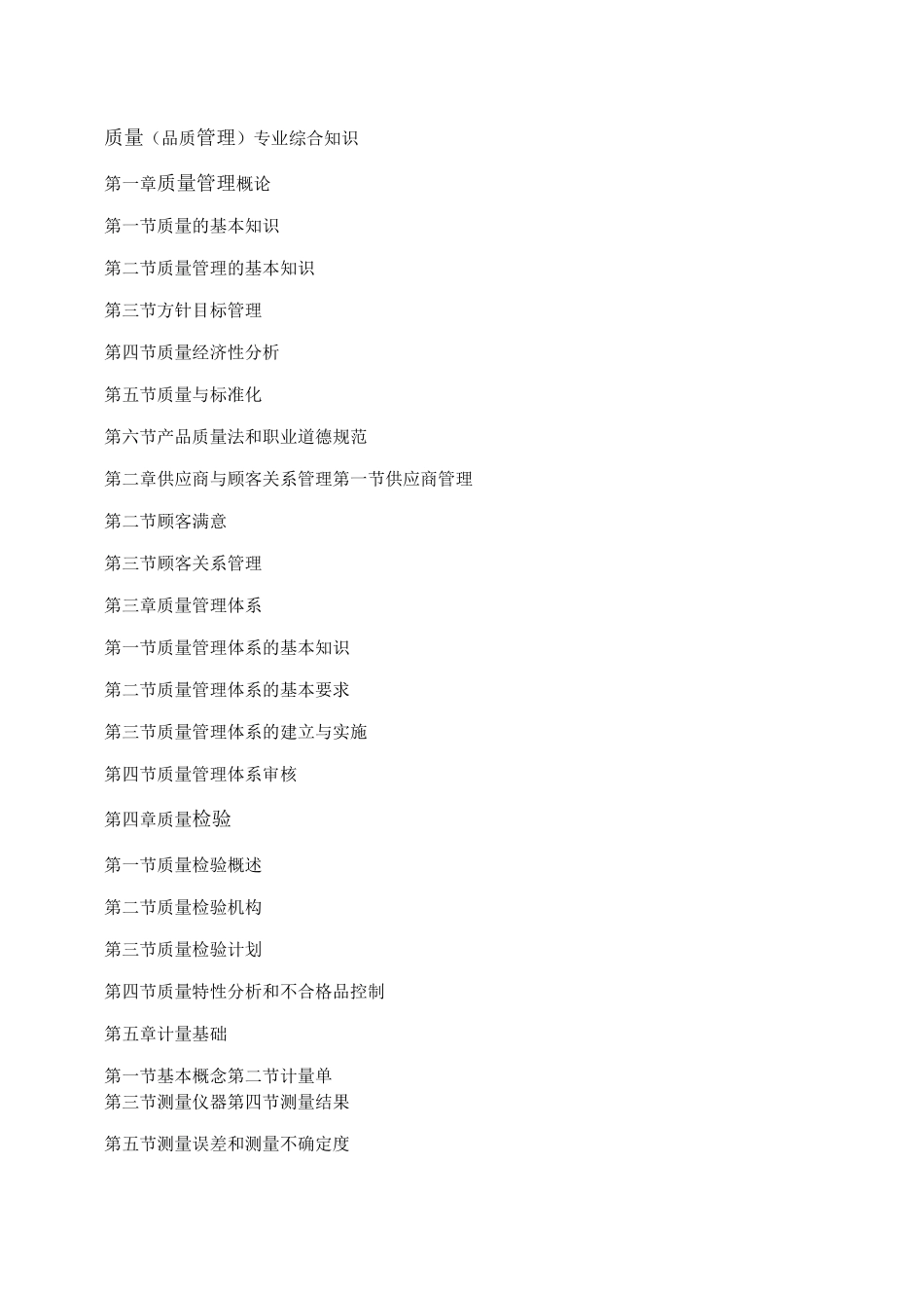 品质专业知识及专业术语._第1页