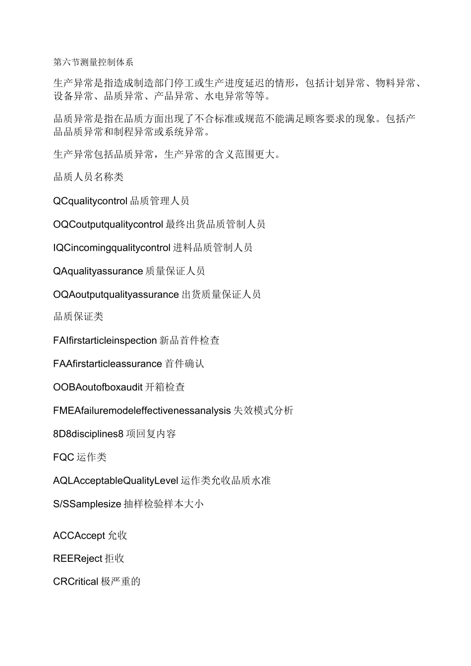 品质专业知识及专业术语._第2页