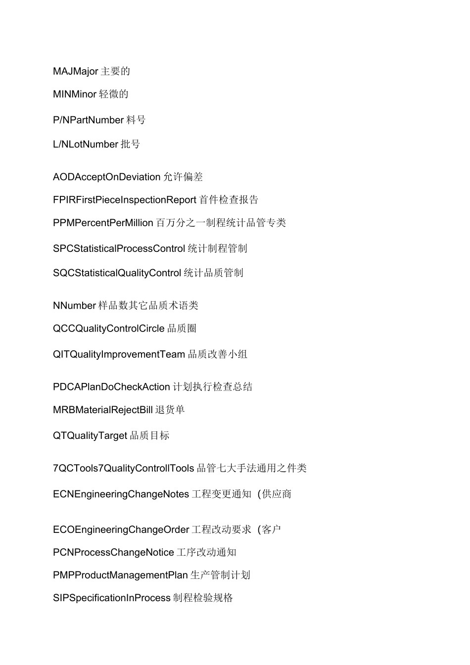 品质专业知识及专业术语._第3页