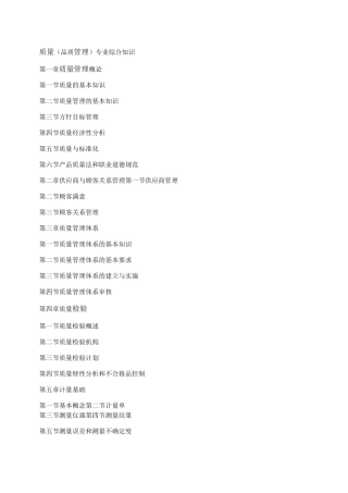 品质专业知识及专业术语.