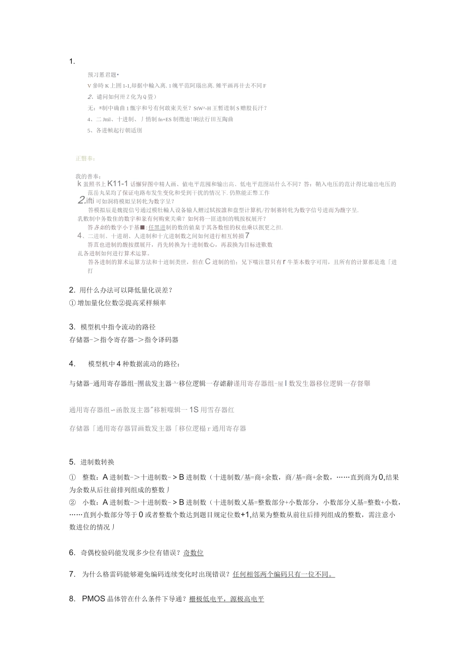 《数字电路与逻辑设计》课程复习笔记_第1页