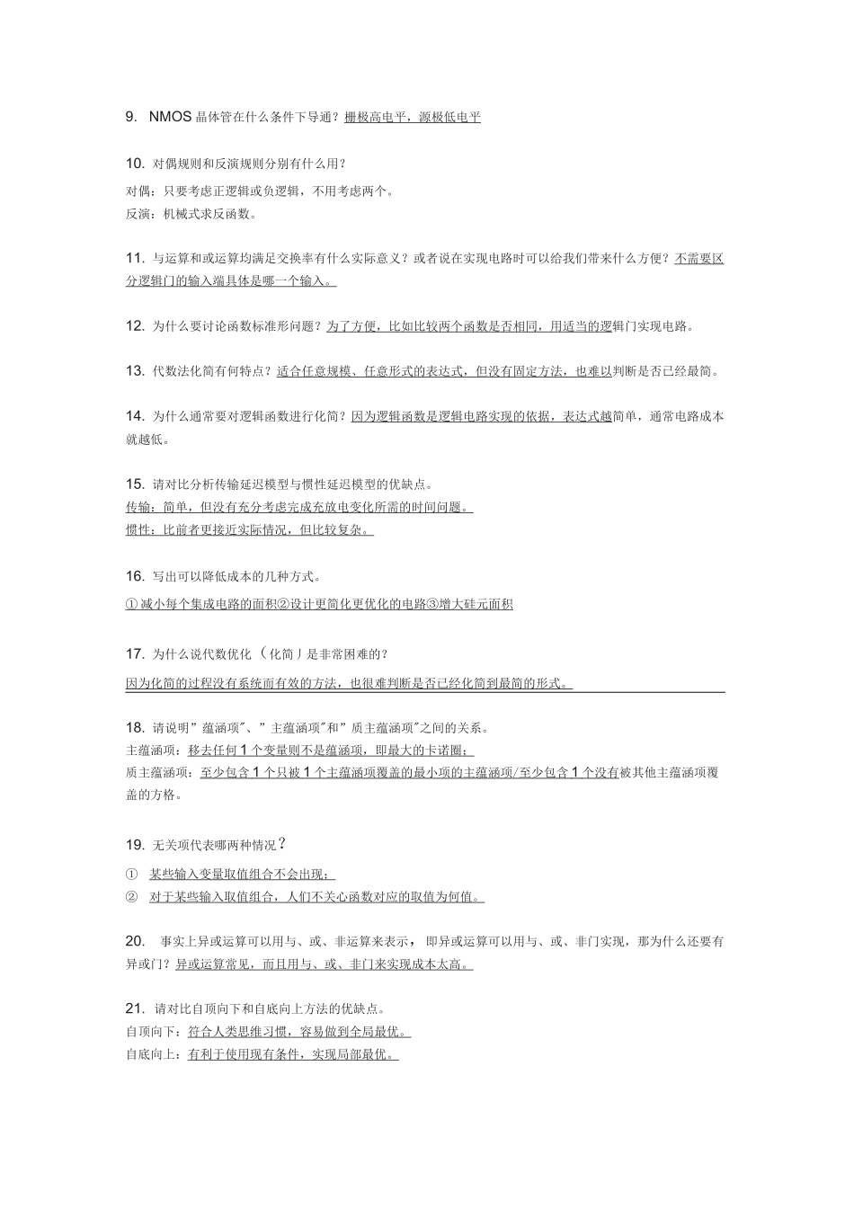 《数字电路与逻辑设计》课程复习笔记_第2页