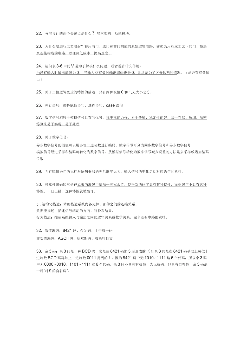 《数字电路与逻辑设计》课程复习笔记_第3页
