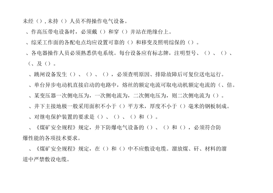 井下电工复习题_第2页