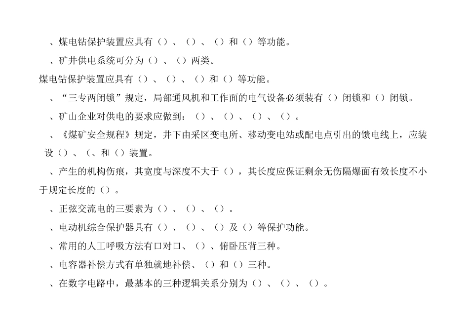井下电工复习题_第3页