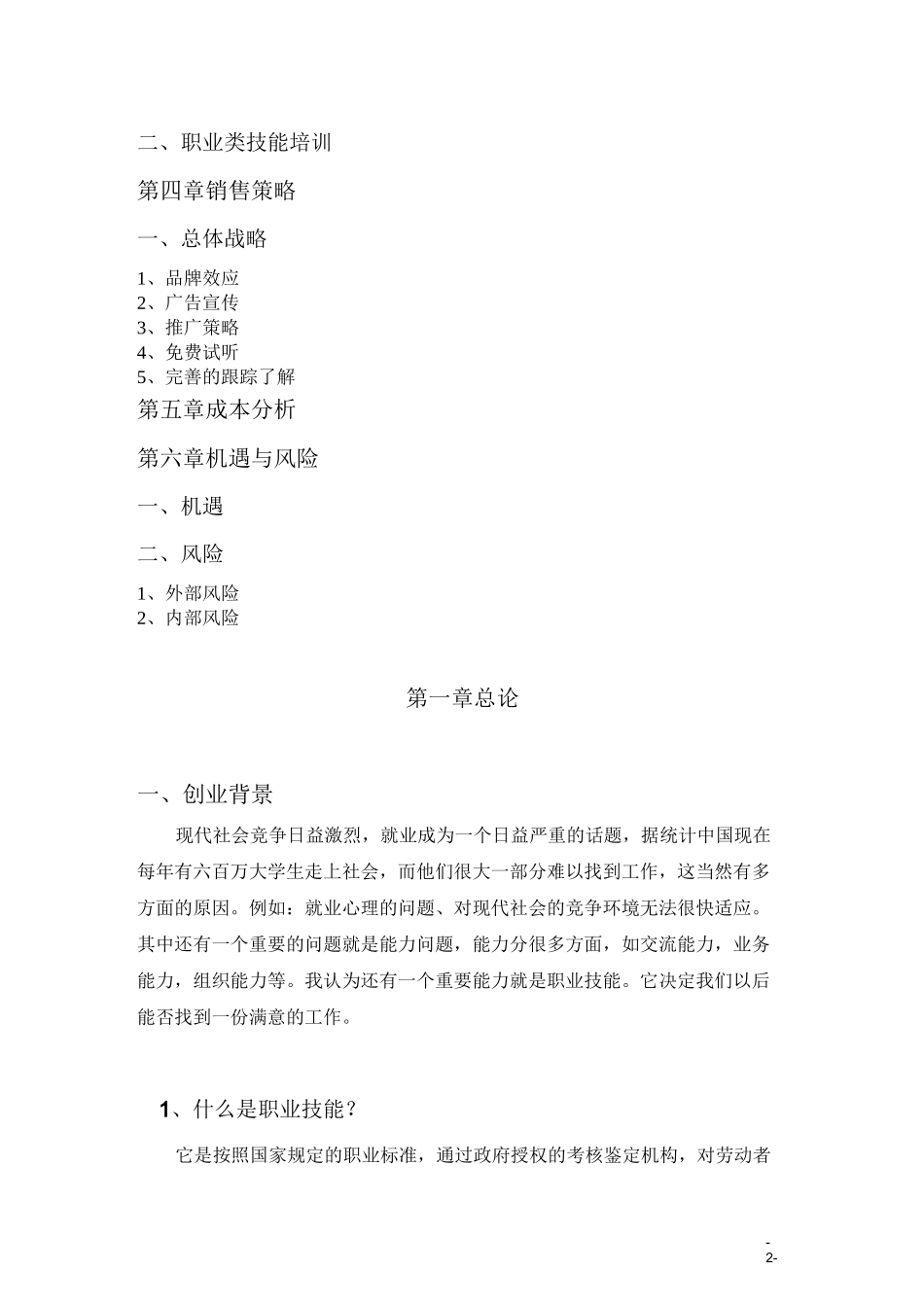 职业技能培训学校_第2页