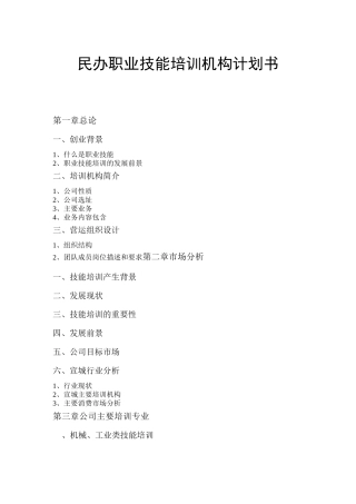 职业技能培训学校