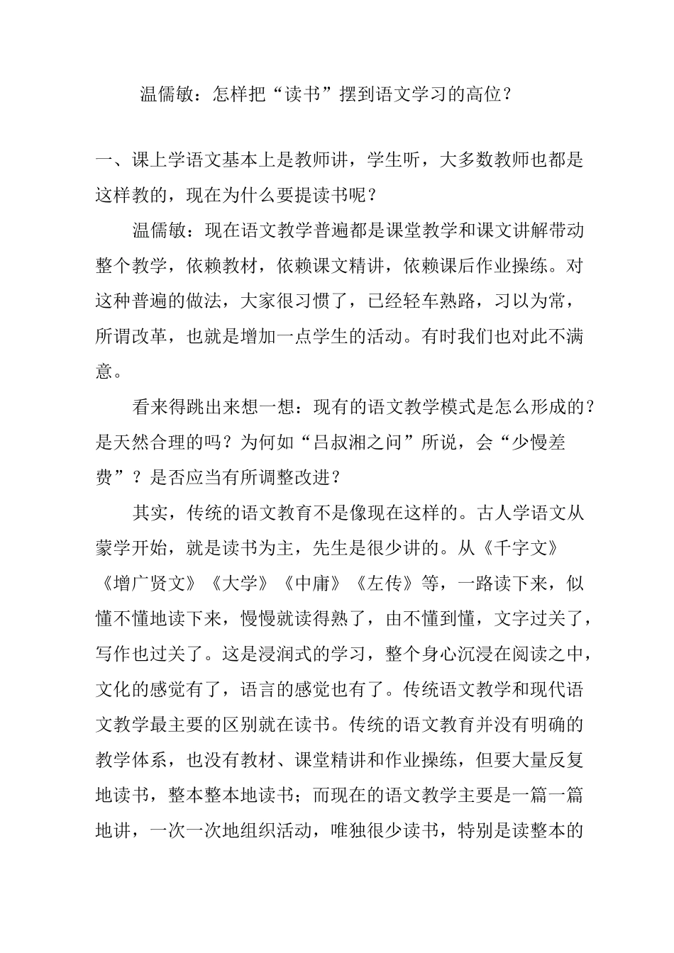 温儒敏怎样把“读书”摆到语文学习的高位_第1页