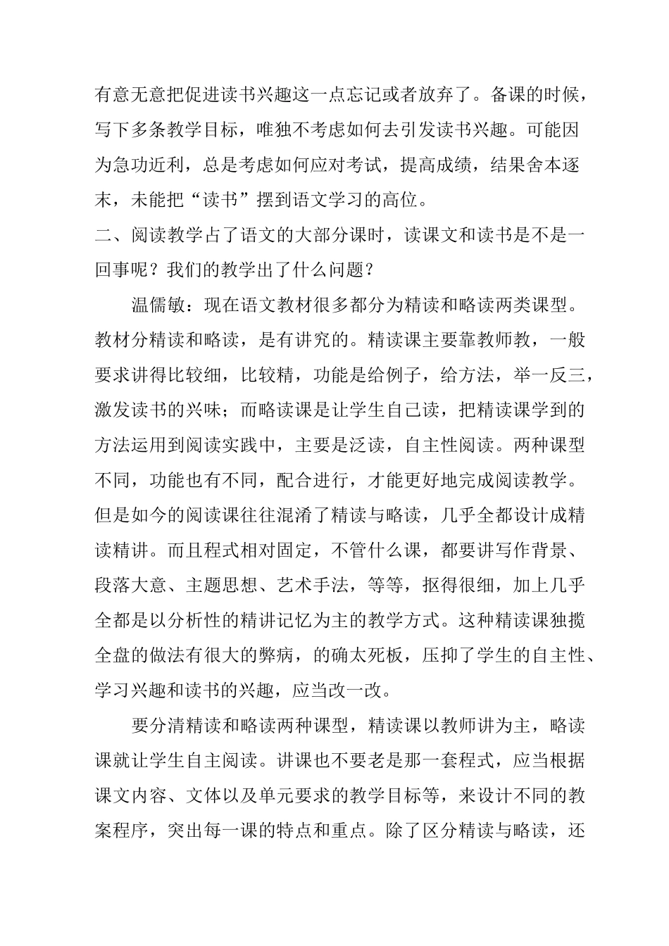 温儒敏怎样把“读书”摆到语文学习的高位_第3页