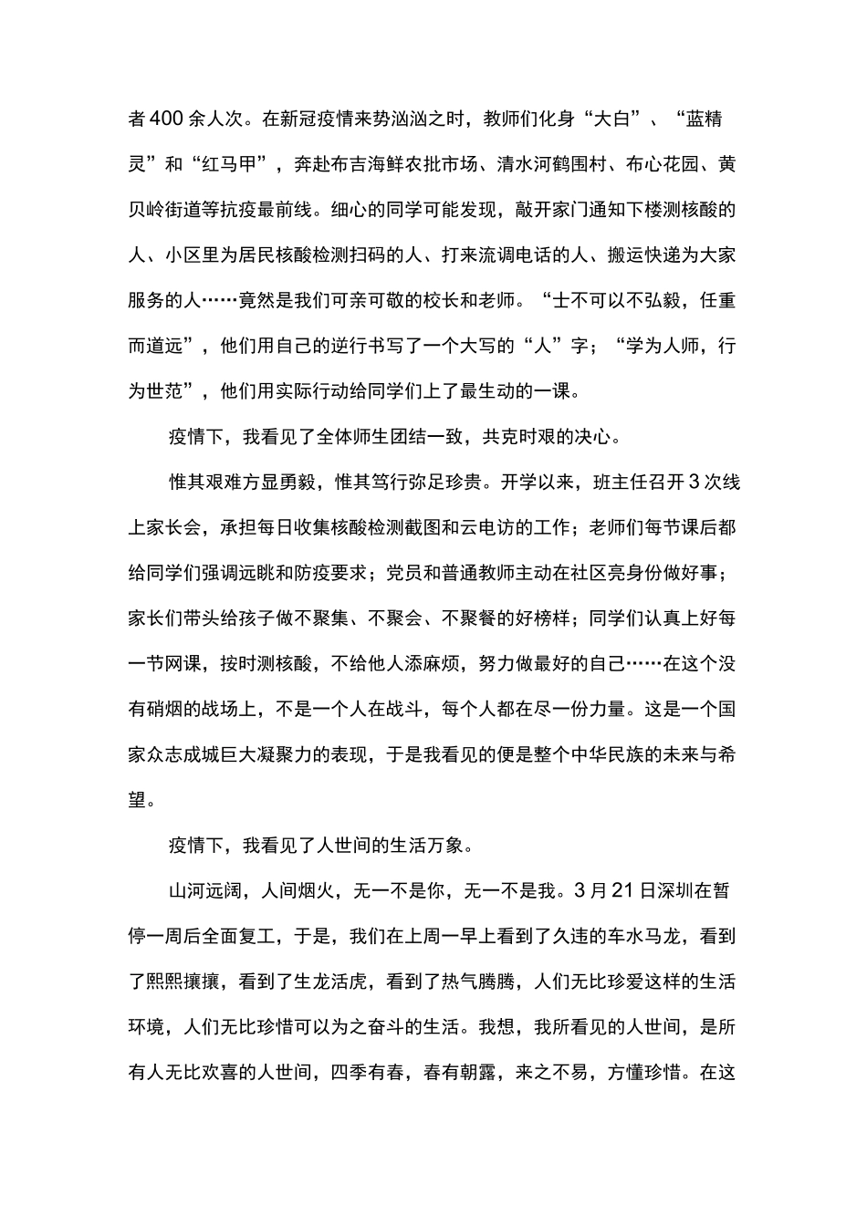 校长疫情防控思政课讲话稿_第2页