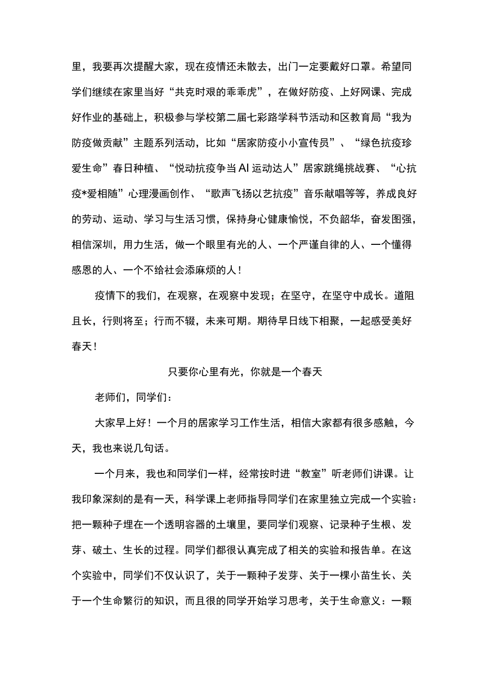 校长疫情防控思政课讲话稿_第3页