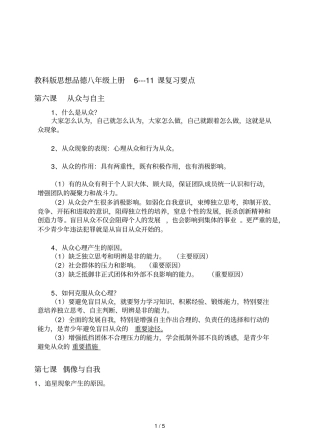 教科八级上册思想品德复习要点