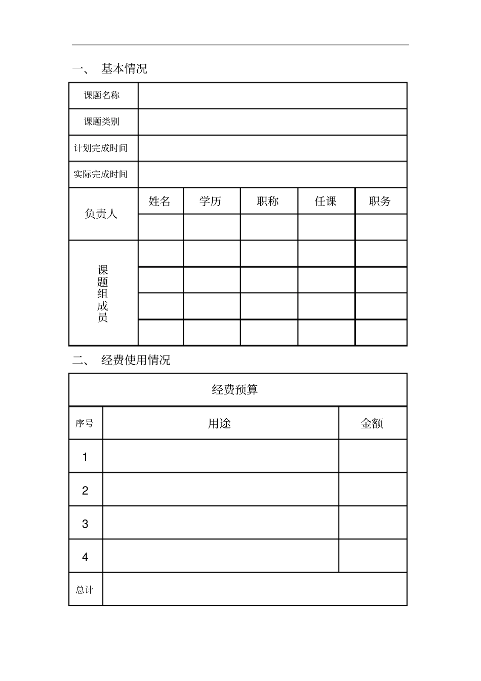 教研课题结题报告书_第3页