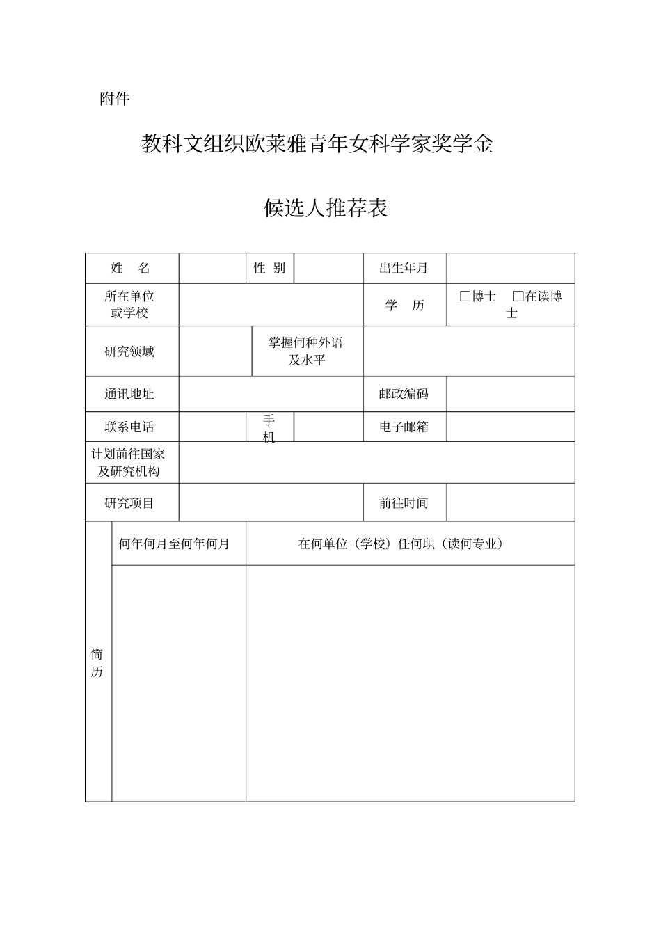 教科文组织欧莱雅青年女科学家奖学金_第1页