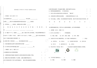 教科版2018小学科学六年级下册期末试卷