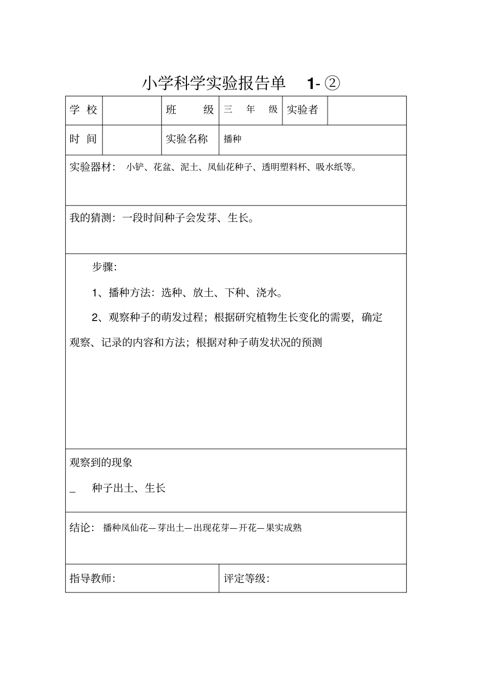 教科版_三年级试验报告下册资料_第2页