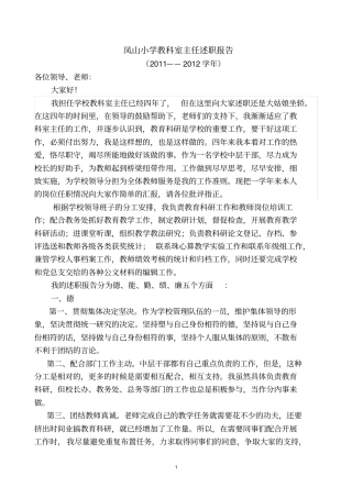 教科室主任述职报告