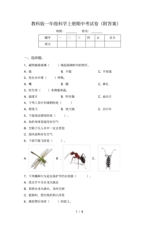 教科版一年级科学上册期中考试卷附答案