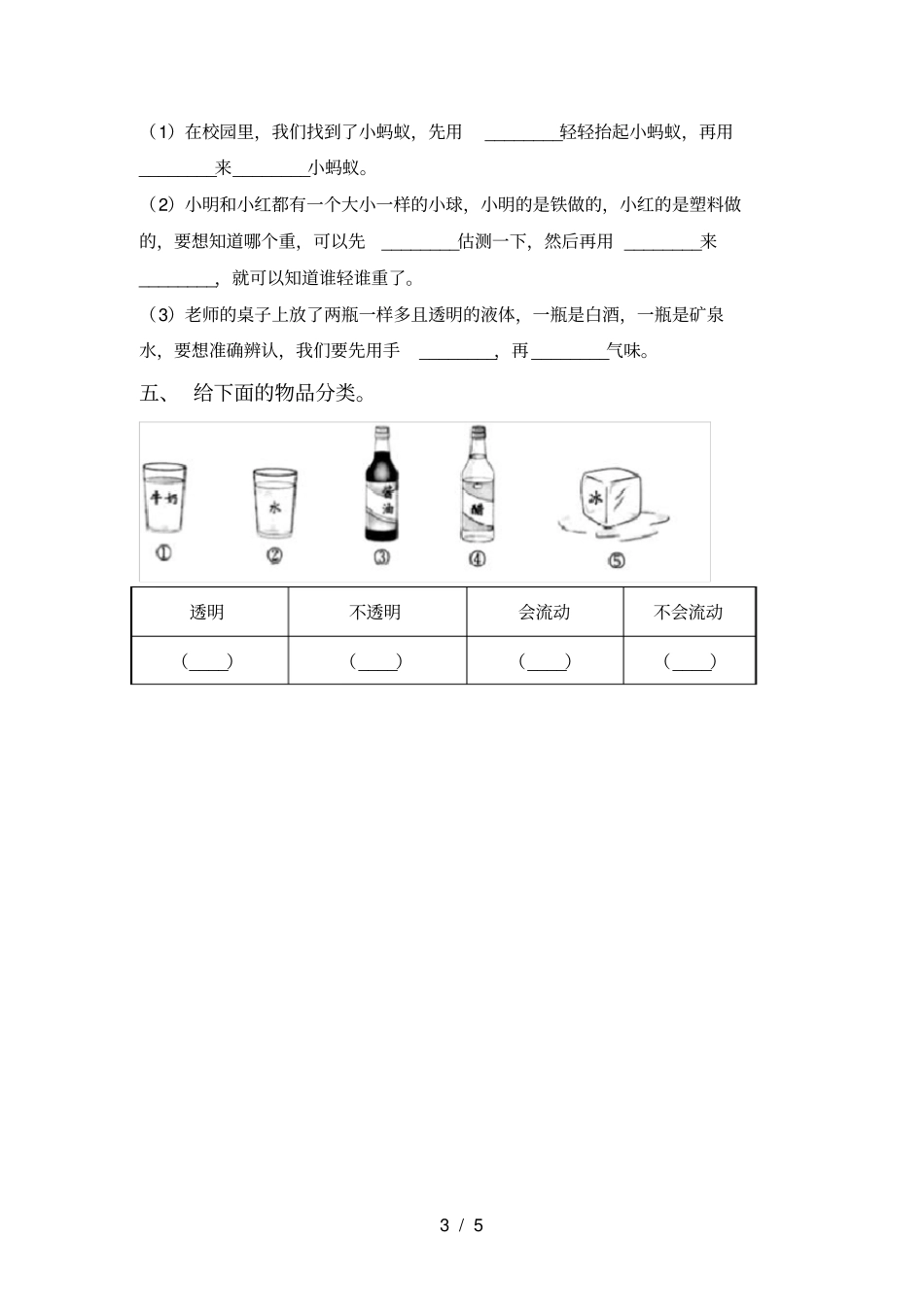 教科版一年级科学上册期中试卷_第3页