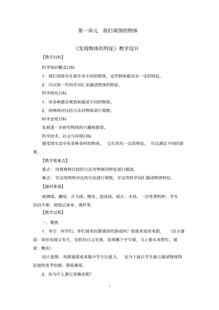 教科版一下科学教学设计