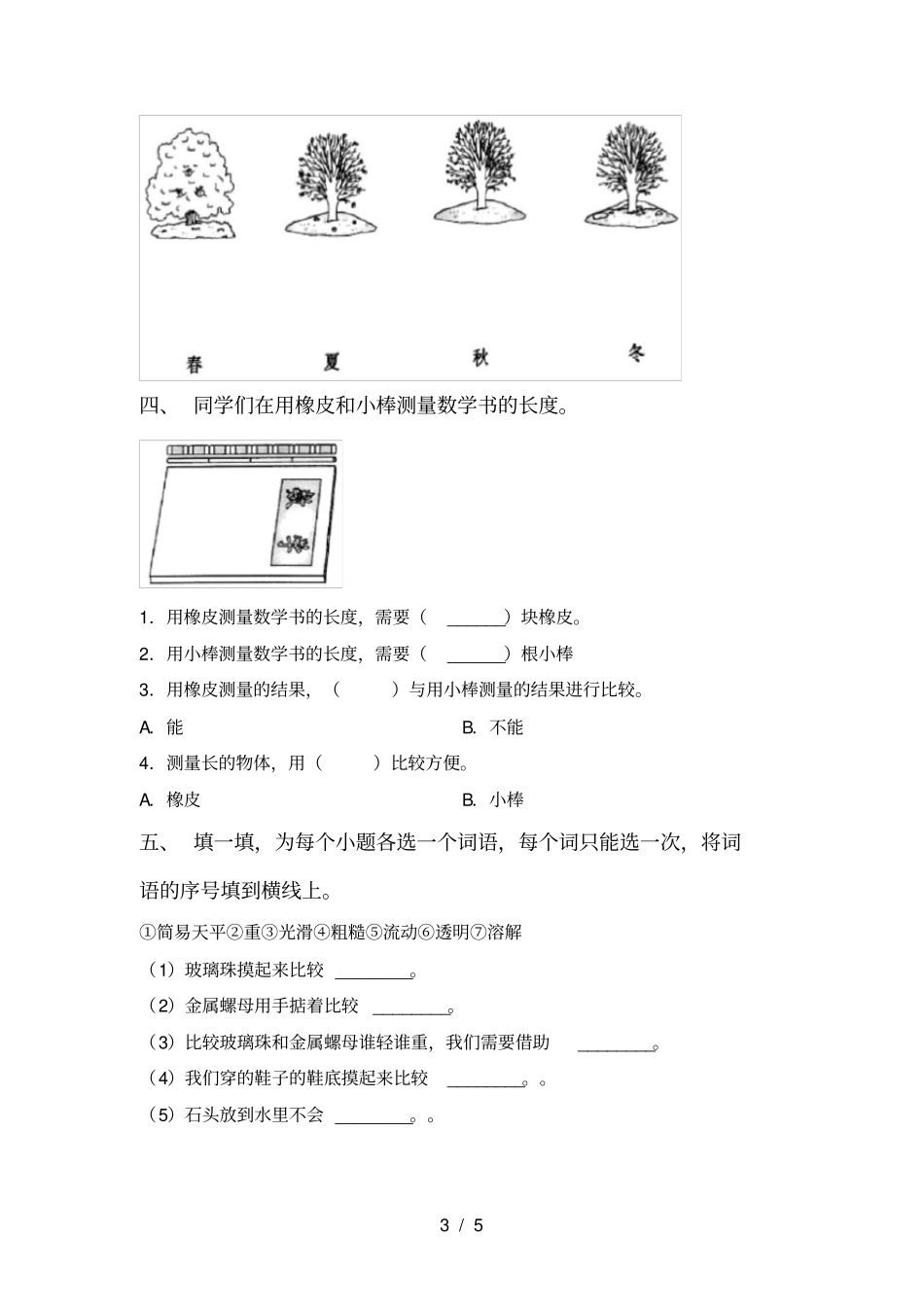 教科版一年级科学上册期中试卷及答案免费_第3页