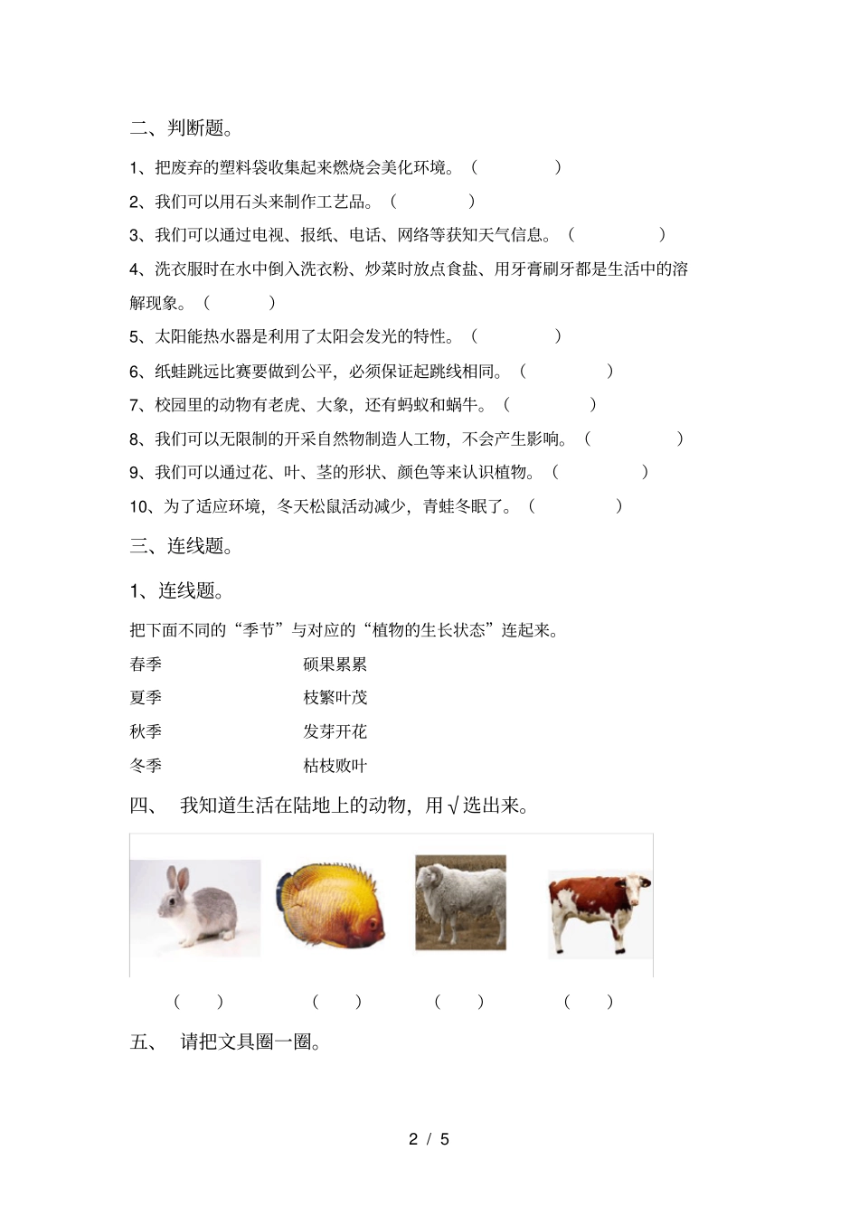 教科版一年级科学上册期中试卷及答案【完美版】_第2页