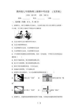 教科版七年级物理上册期中考试卷及答案