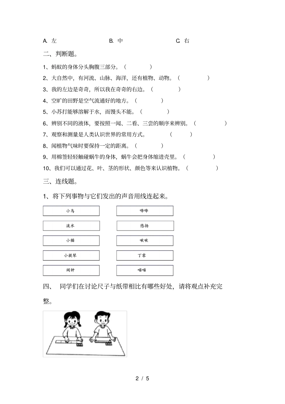 教科版一年级科学上册期末试卷及答案【】_第2页